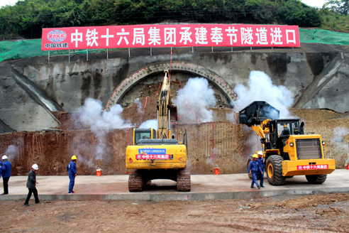 三公司郑万铁路奉节隧道正式开工建设