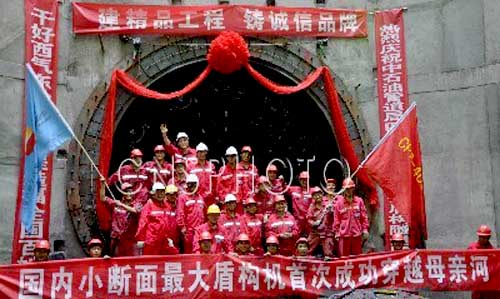 西气东输三线中卫黄河盾构隧道全线贯通